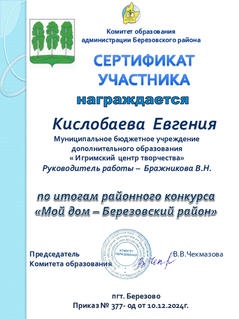 Кислобаева Евгения