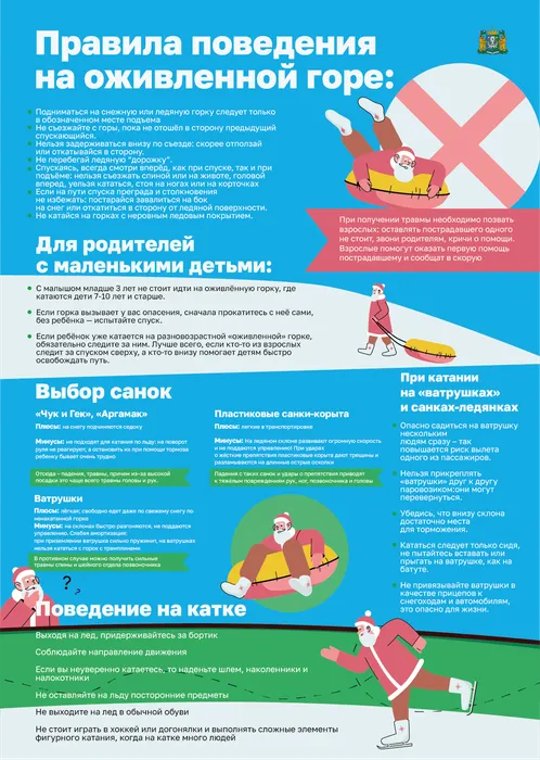 Правила катания на оживленной горе