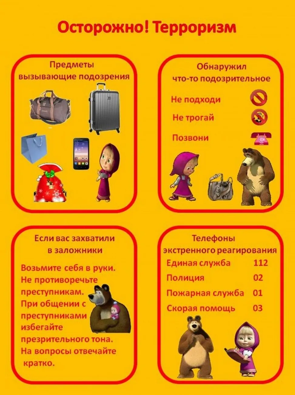 Ostorozhno_Terrorizm