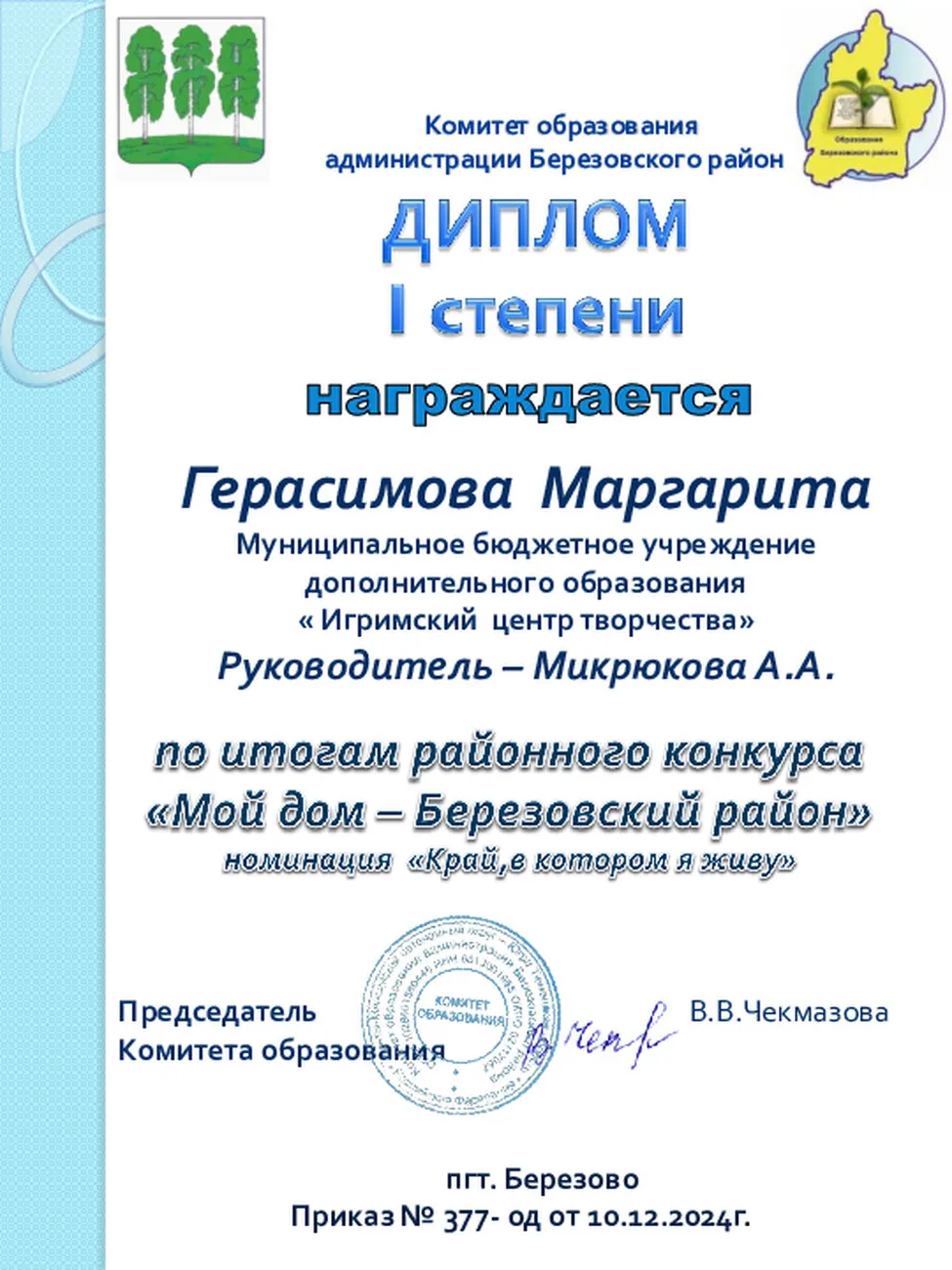 Герасимова Маргарита