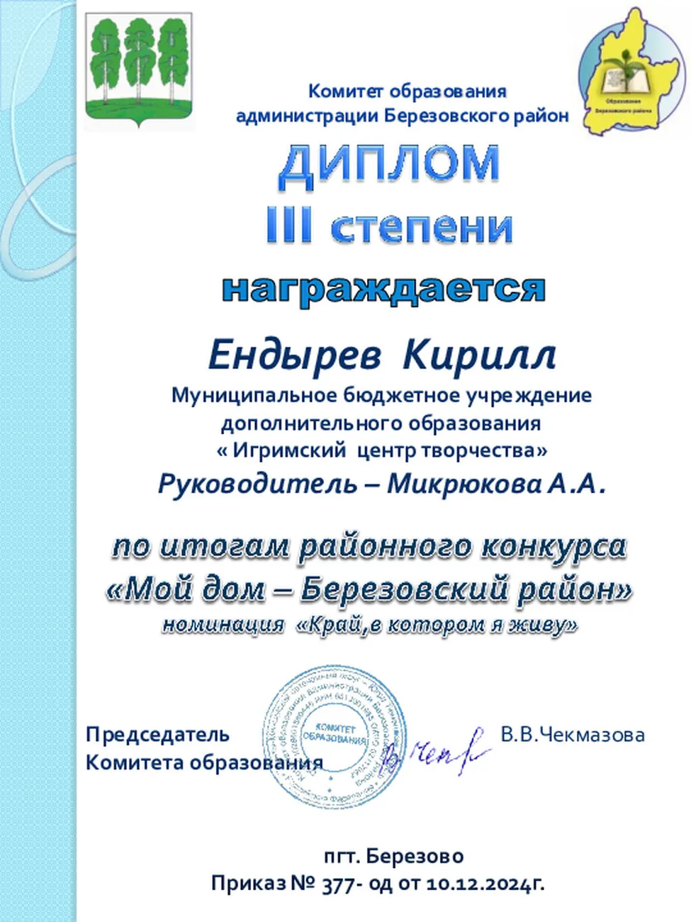 Ендырев Кирилл
