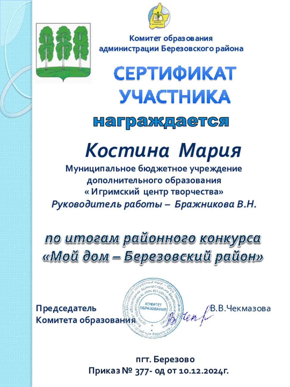Костина Мария