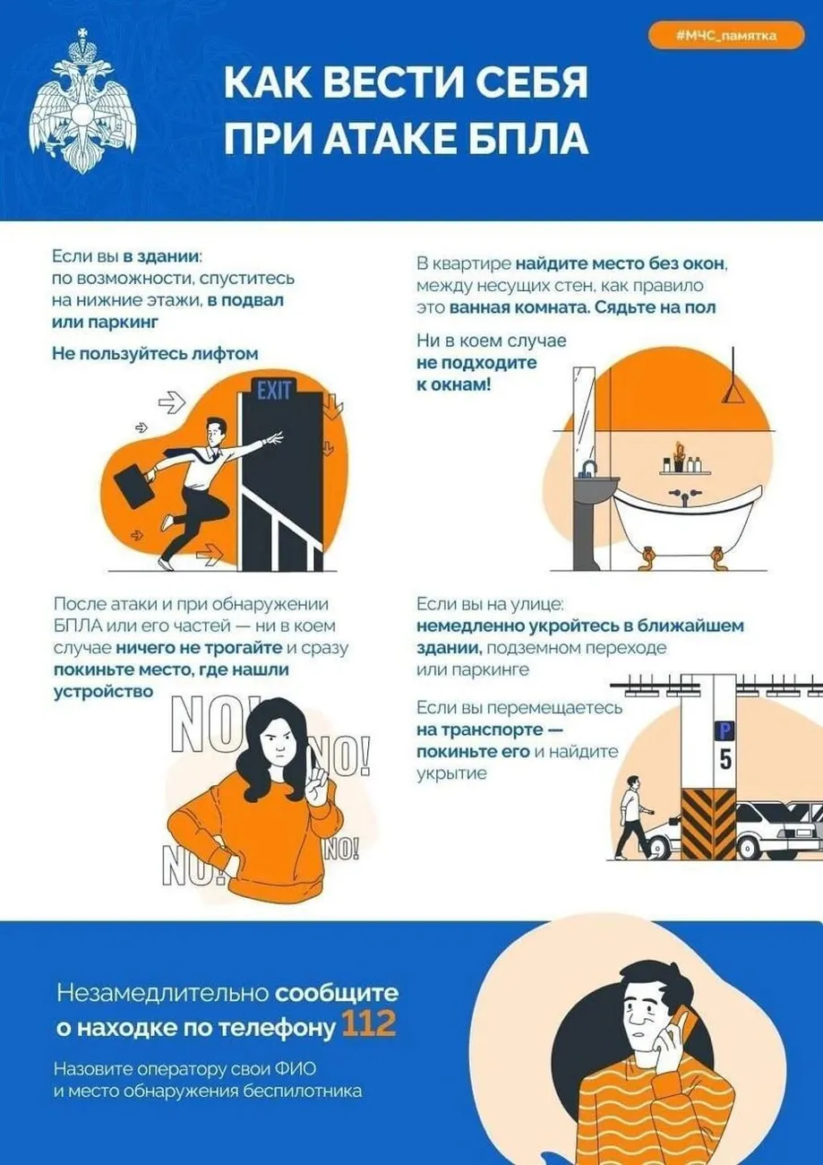 Памятка как себя вести при атаке БПЛА