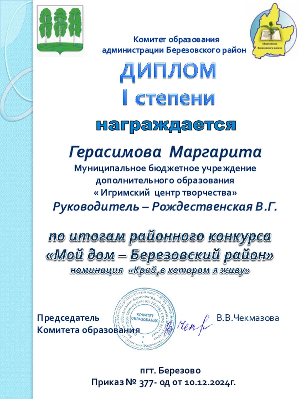 Герасимова Маргарита 1