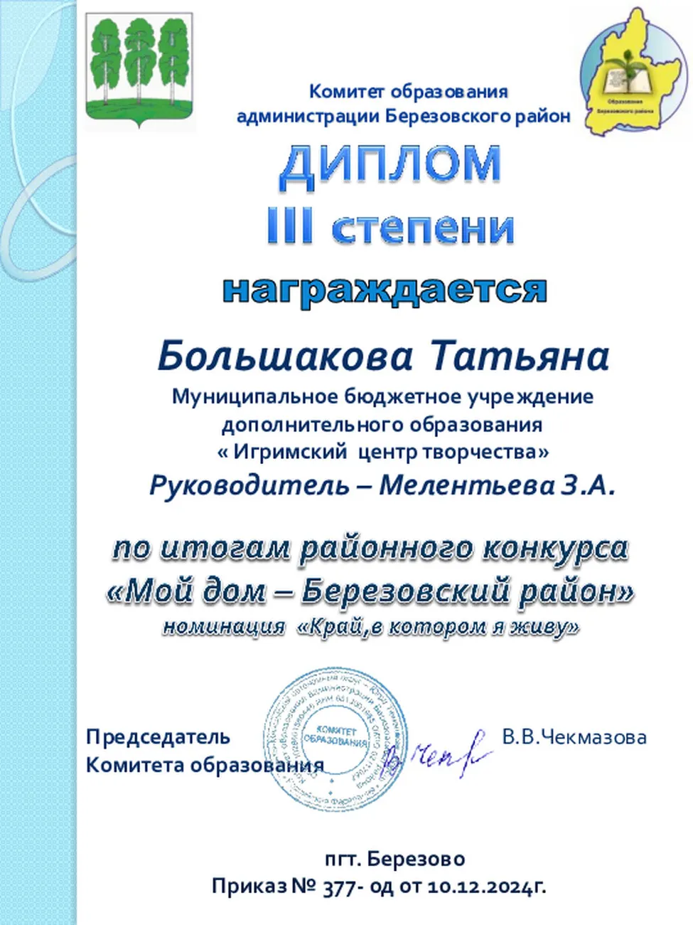 Большакова Татьяна
