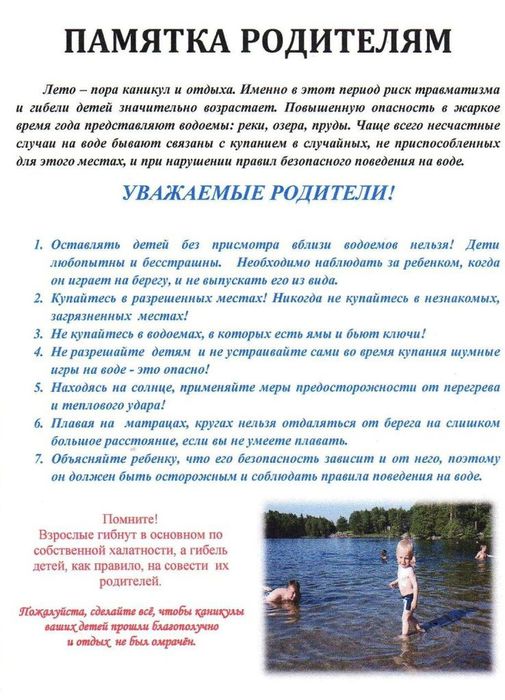 Безопасность на воде!